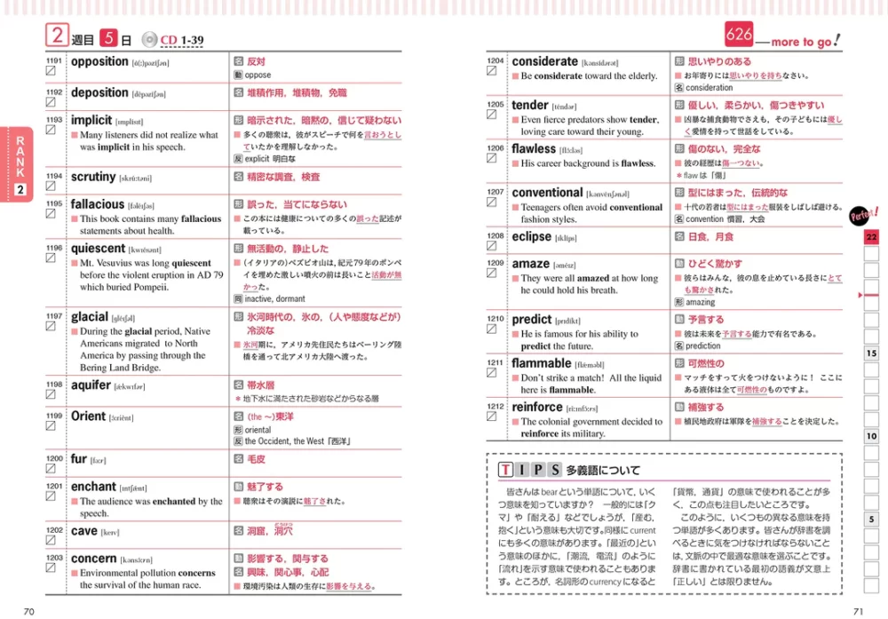 TOEFL3800の内容
