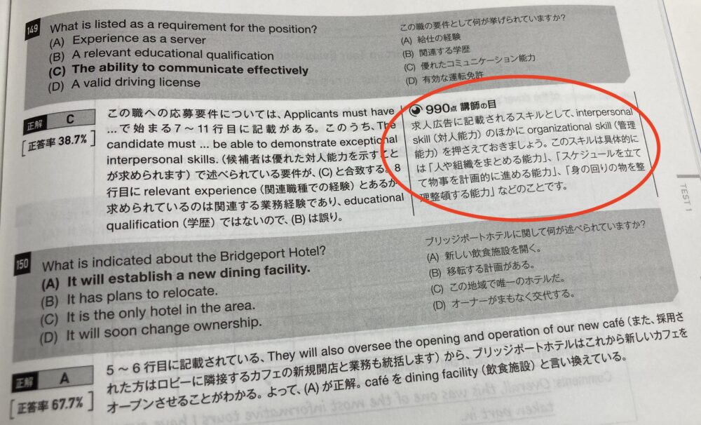 TOEIC精選模試『TOEIC990点の講師の目』