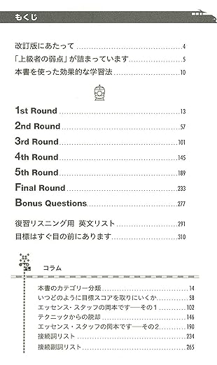 TOEIC900点特急

