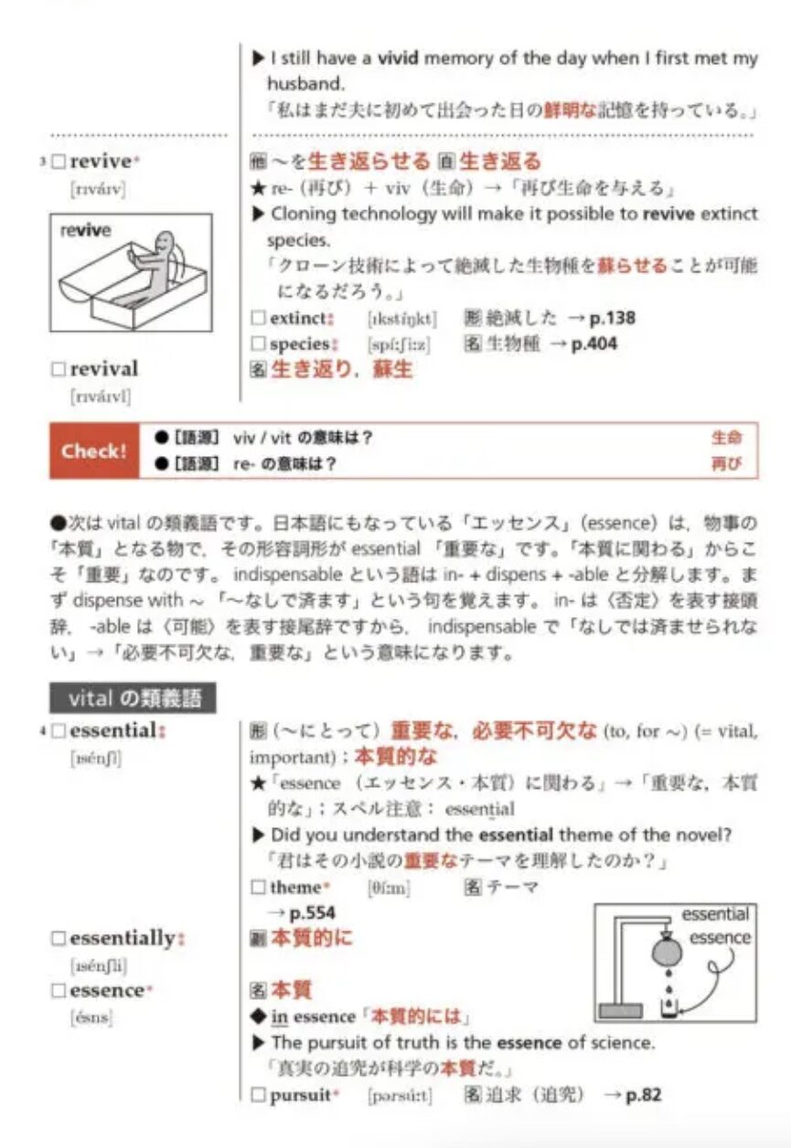 改訂版鉄緑会東大英単語熟語鉄壁の内容