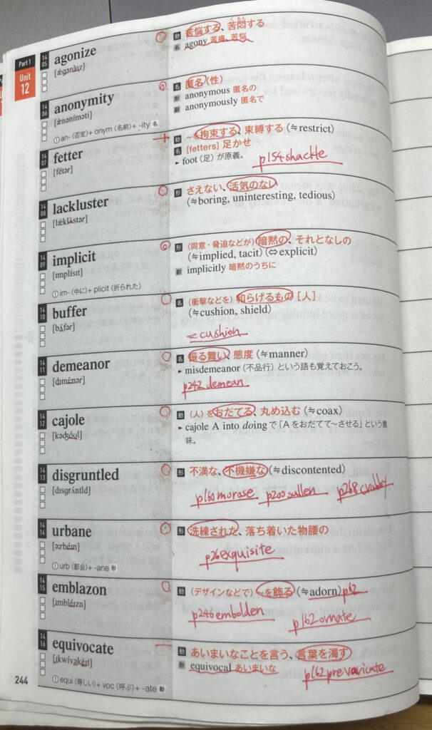 英単語の覚え方の具体例