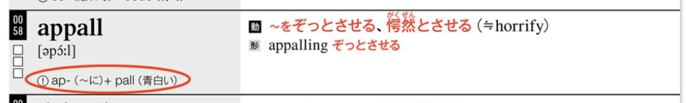 英検1級単熟語EXの詳しい内容