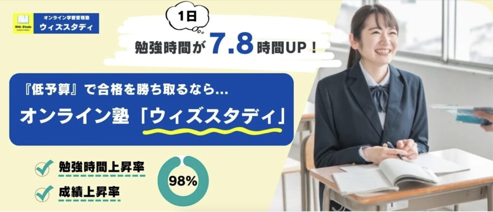 オンライン個別指導塾「ウィズスタディ」の画像