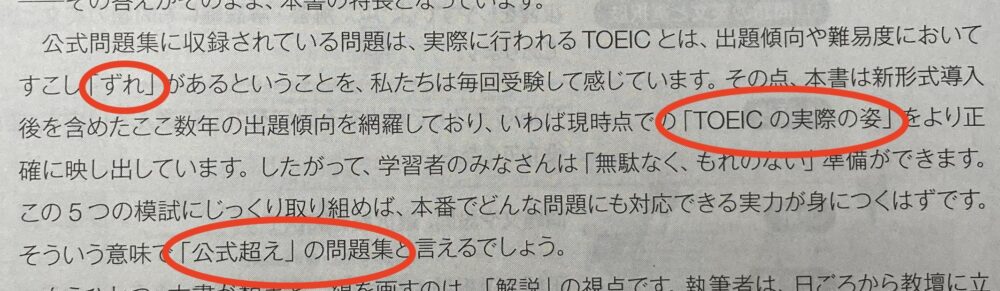 TOEIC精選模試の説明