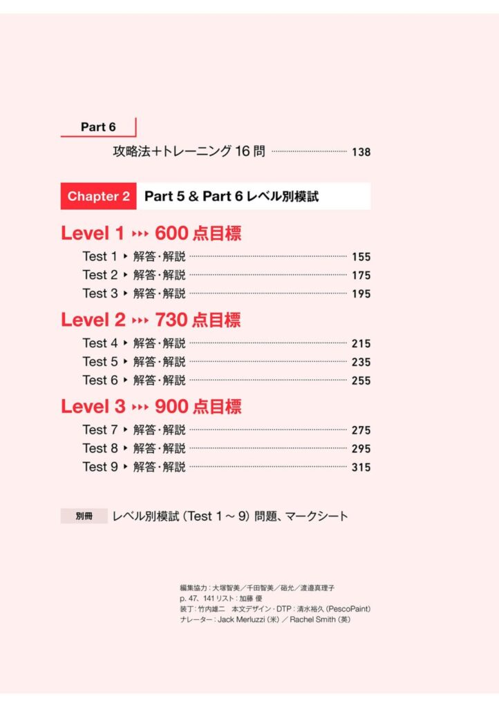 TOEIC精選模試【文法・語彙問題】の目次2つ目