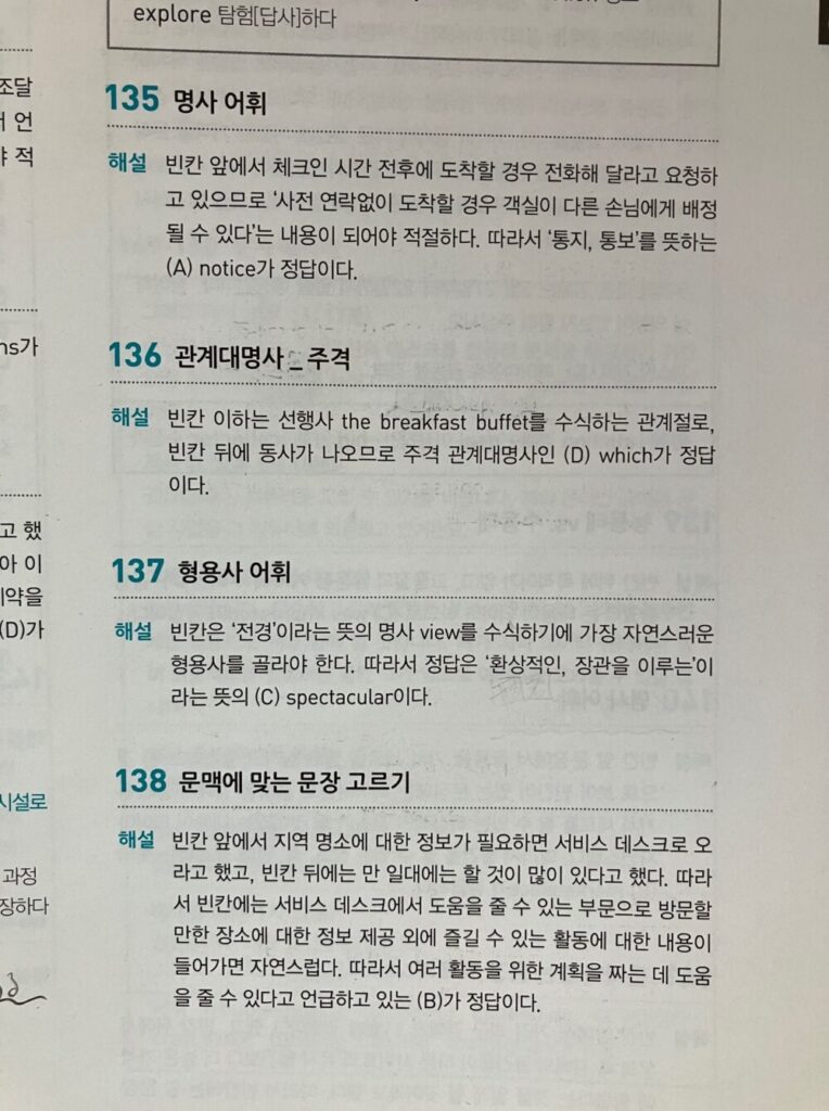ETS TOEIC 定期試験 実戦問題 1000 Vol.1 RC リーディング の翻訳前の画像