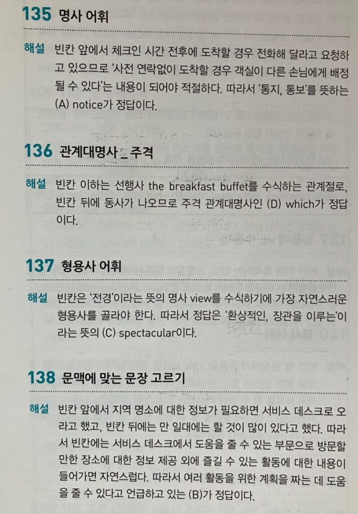 ETS TOEIC 定期試験 実戦問題 1000 Vol.1 RC リーディング の翻訳前の画像