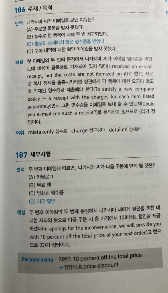 TOEIC既出問題集 vol.4の韓国語での解説