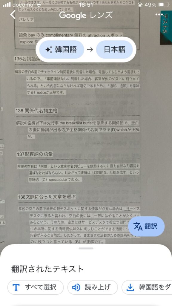 ETS TOEIC 定期試験 実戦問題 1000 Vol.1 RC リーディング の翻訳後の画像