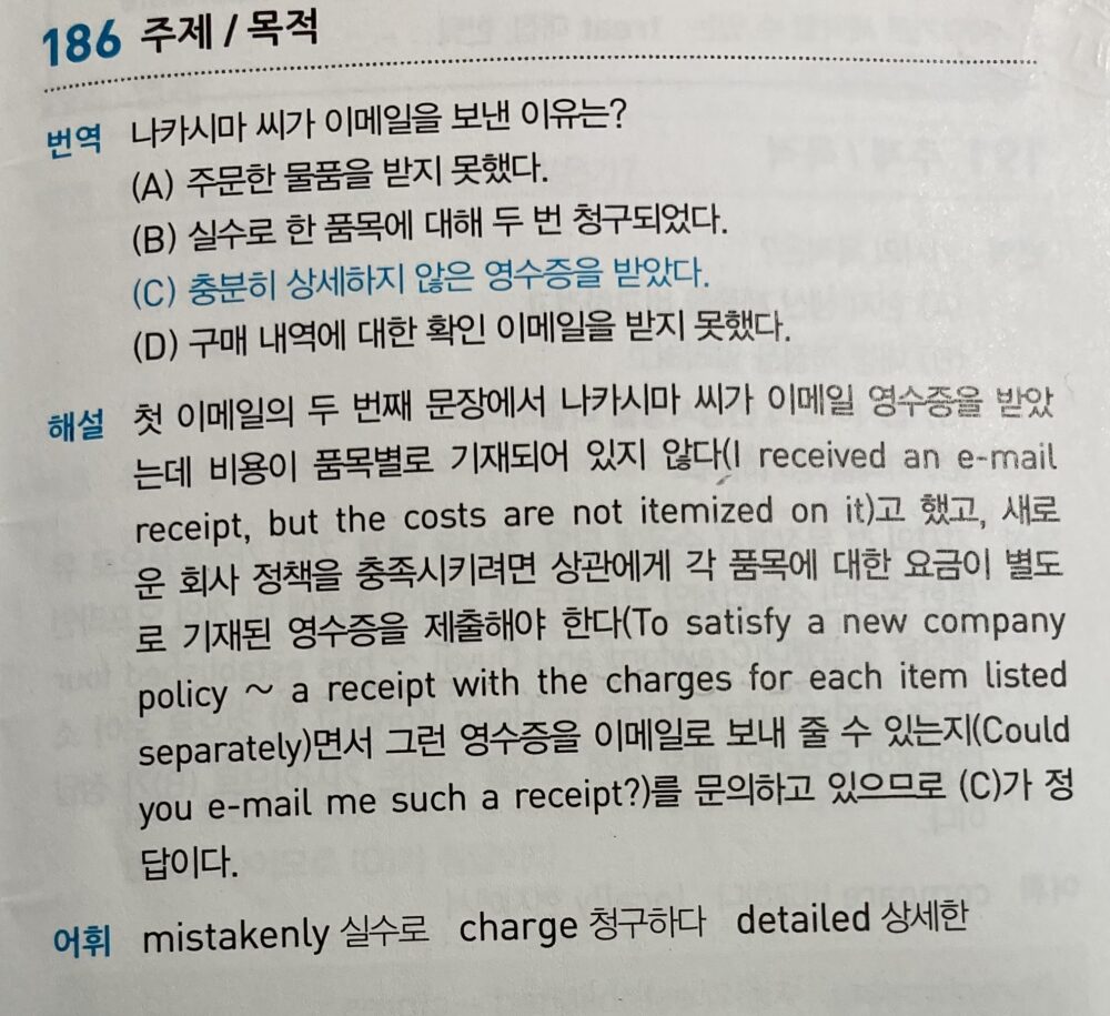 TOEIC既出問題集 vol.4の韓国語での解説の日本語訳前