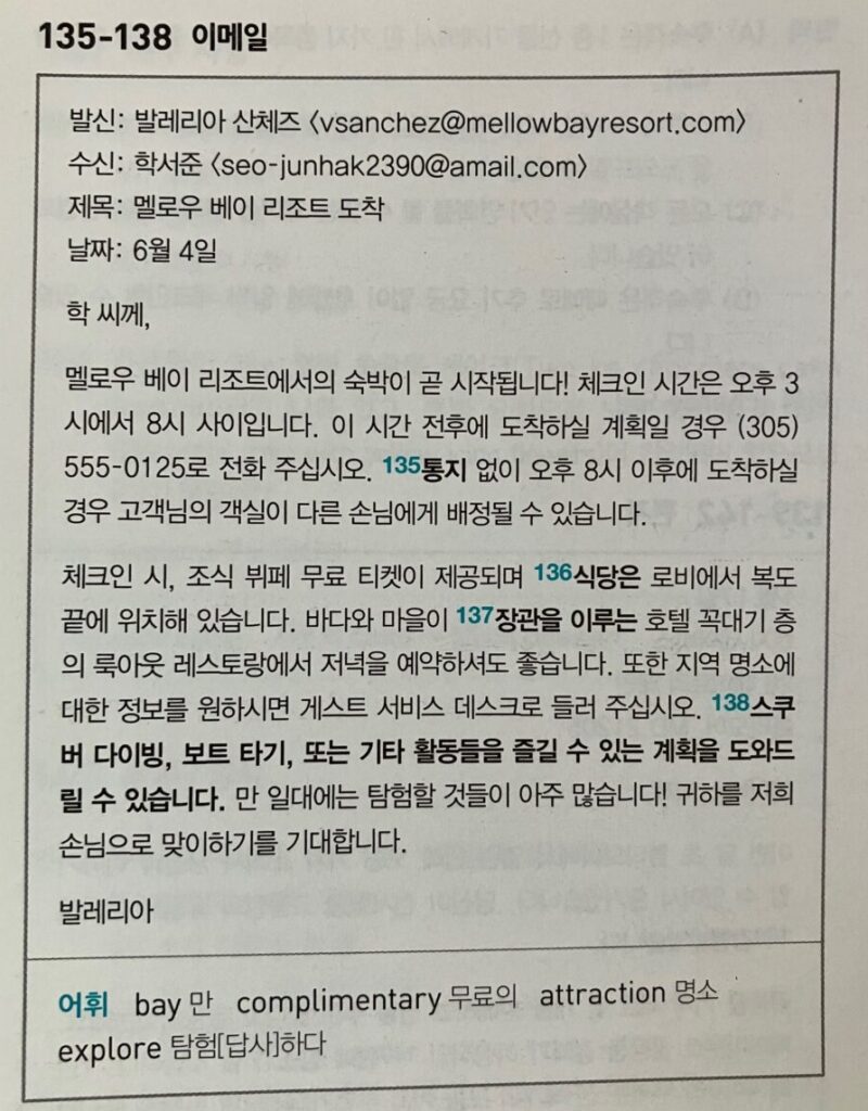 ETS TOEIC 定期試験 実戦問題 1000 Vol.1 RC リーディングの韓国語訳の画像