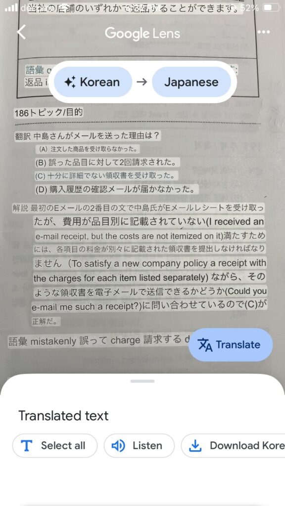 TOEIC既出問題集 vol.4の韓国語での解説の日本語訳後