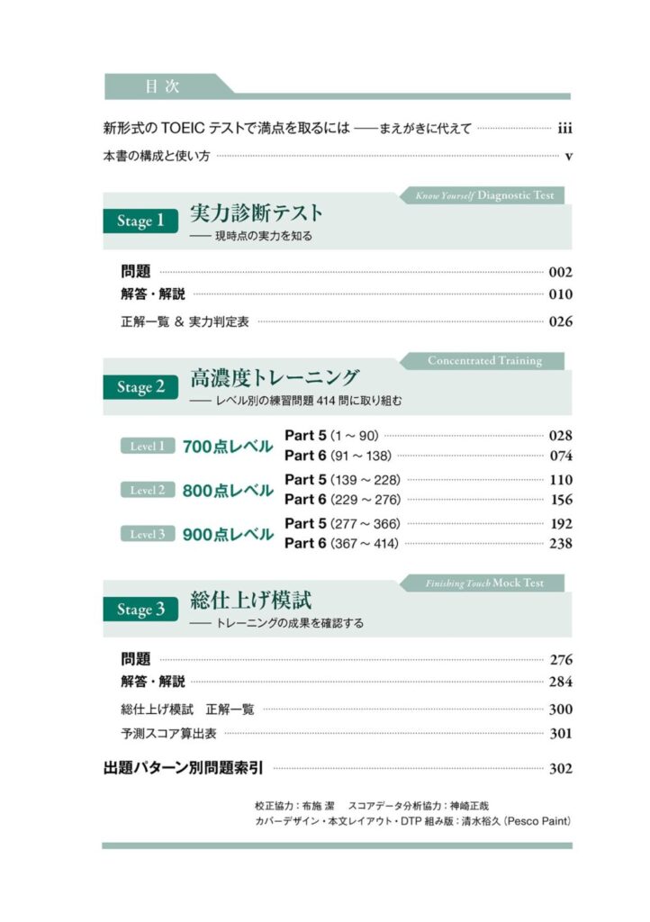 TOEIC 全方位 文法&語彙の目次