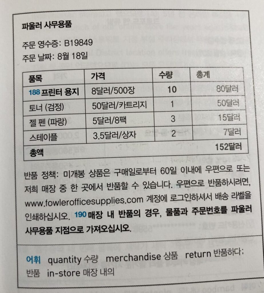 TOEIC既出問題集 vol.4の韓国語訳