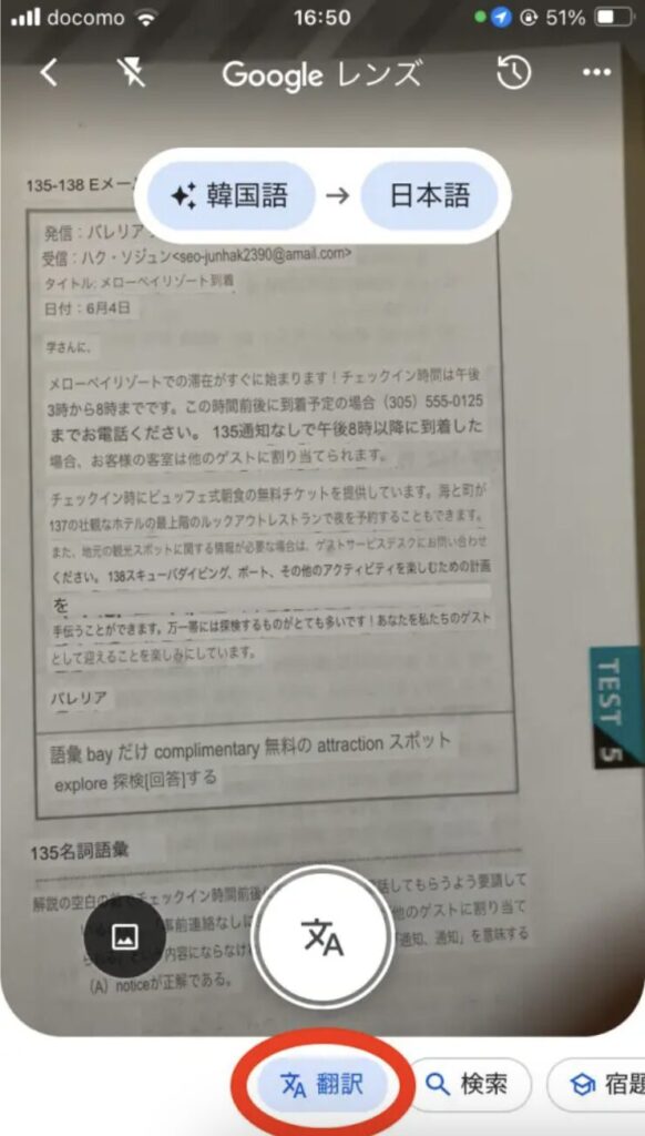 Googleアプリ翻訳のボタン