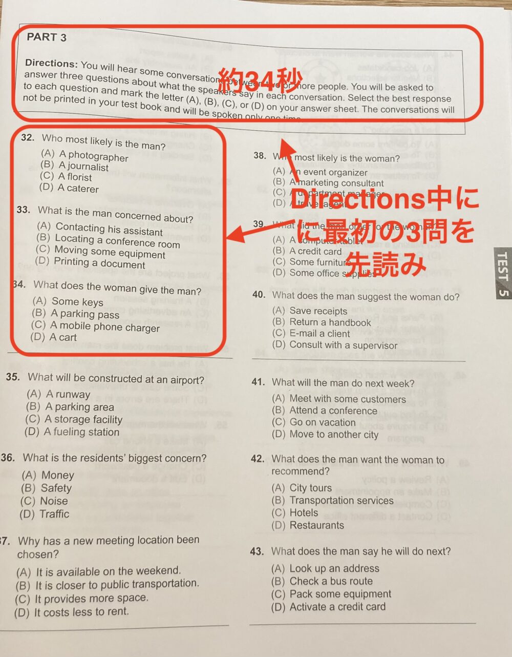 Part3のDirections中に先読みすべき箇所