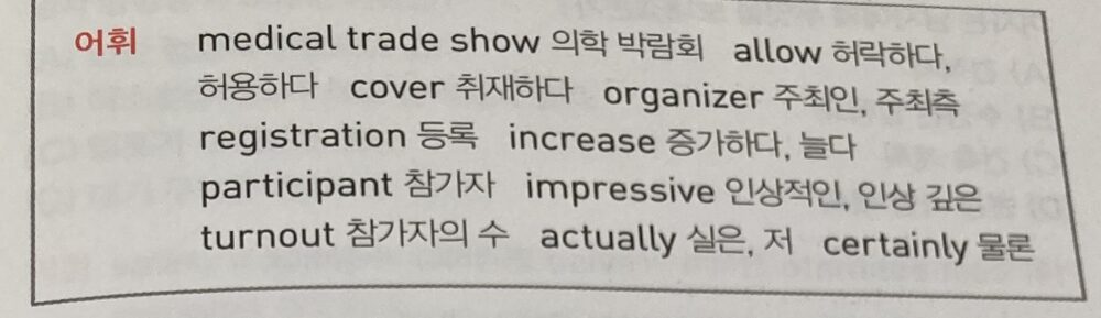 ETS TOEIC 定期試験既出問題集 1000 Vol.4 Listeningの韓国語の語注