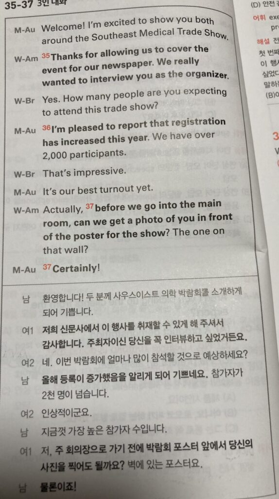 ETS TOEIC 定期試験既出問題集 1000 Vol.4 Listeningの韓国語訳