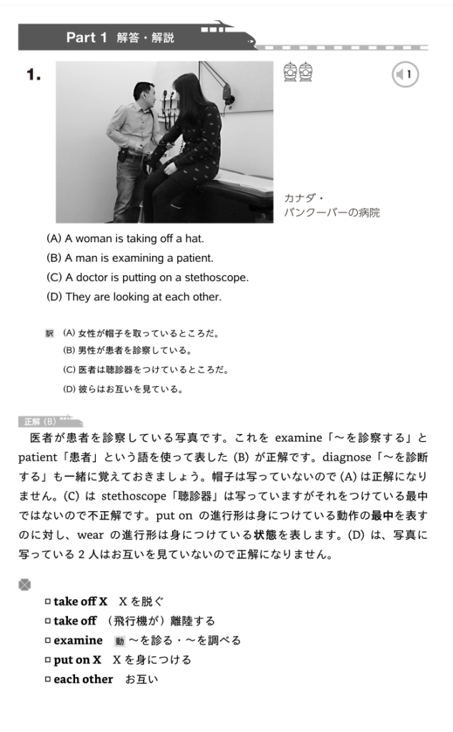 TOEIC パート1・2 難化対策ドリルの解説の画像