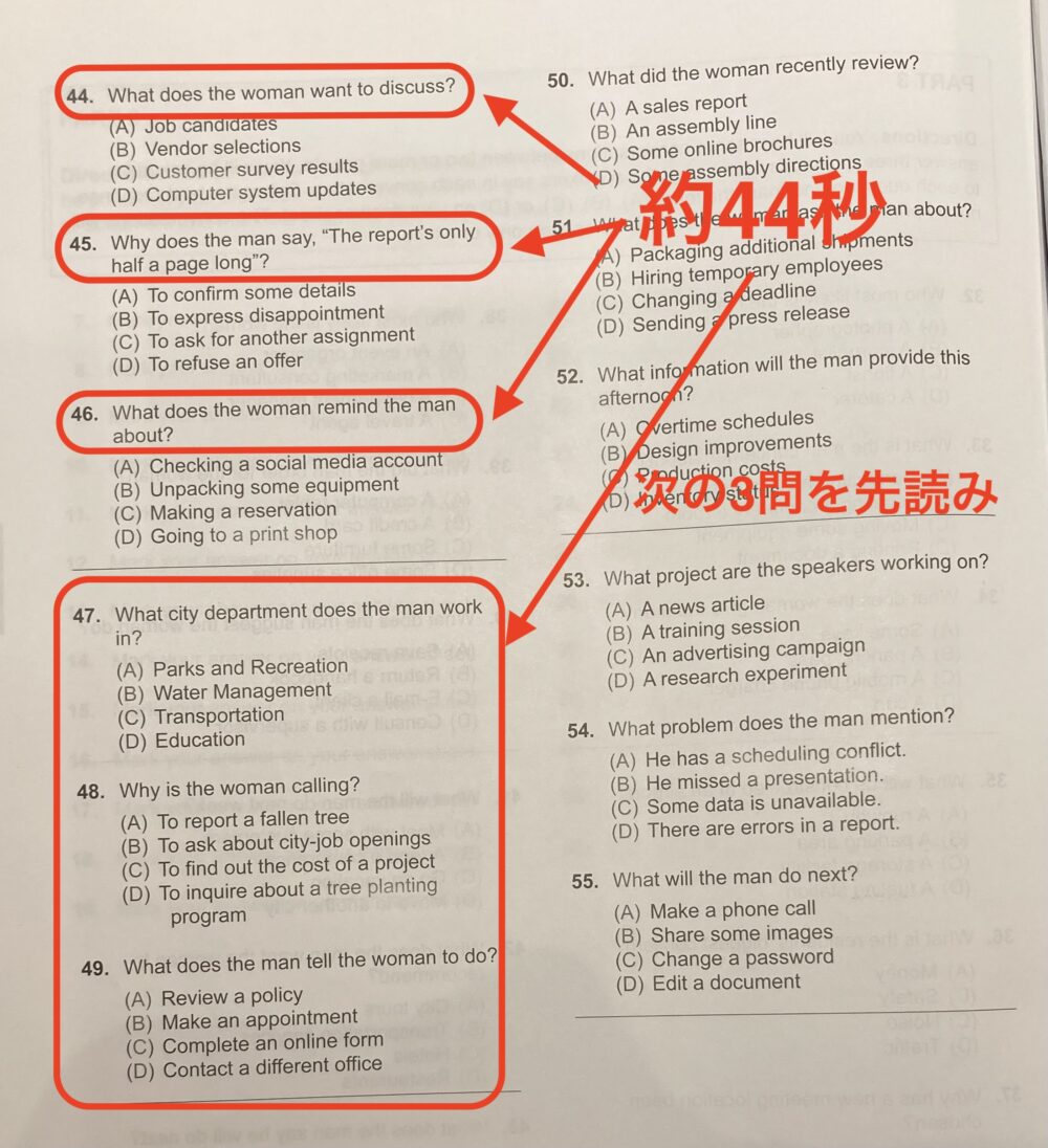 TOEICのPart3・4の先読みのための時間の秒数